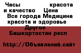 Часы Anne Klein - красота и качество! › Цена ­ 2 990 - Все города Медицина, красота и здоровье » Другое   . Башкортостан респ.